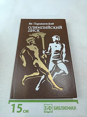 Олимпийский диск