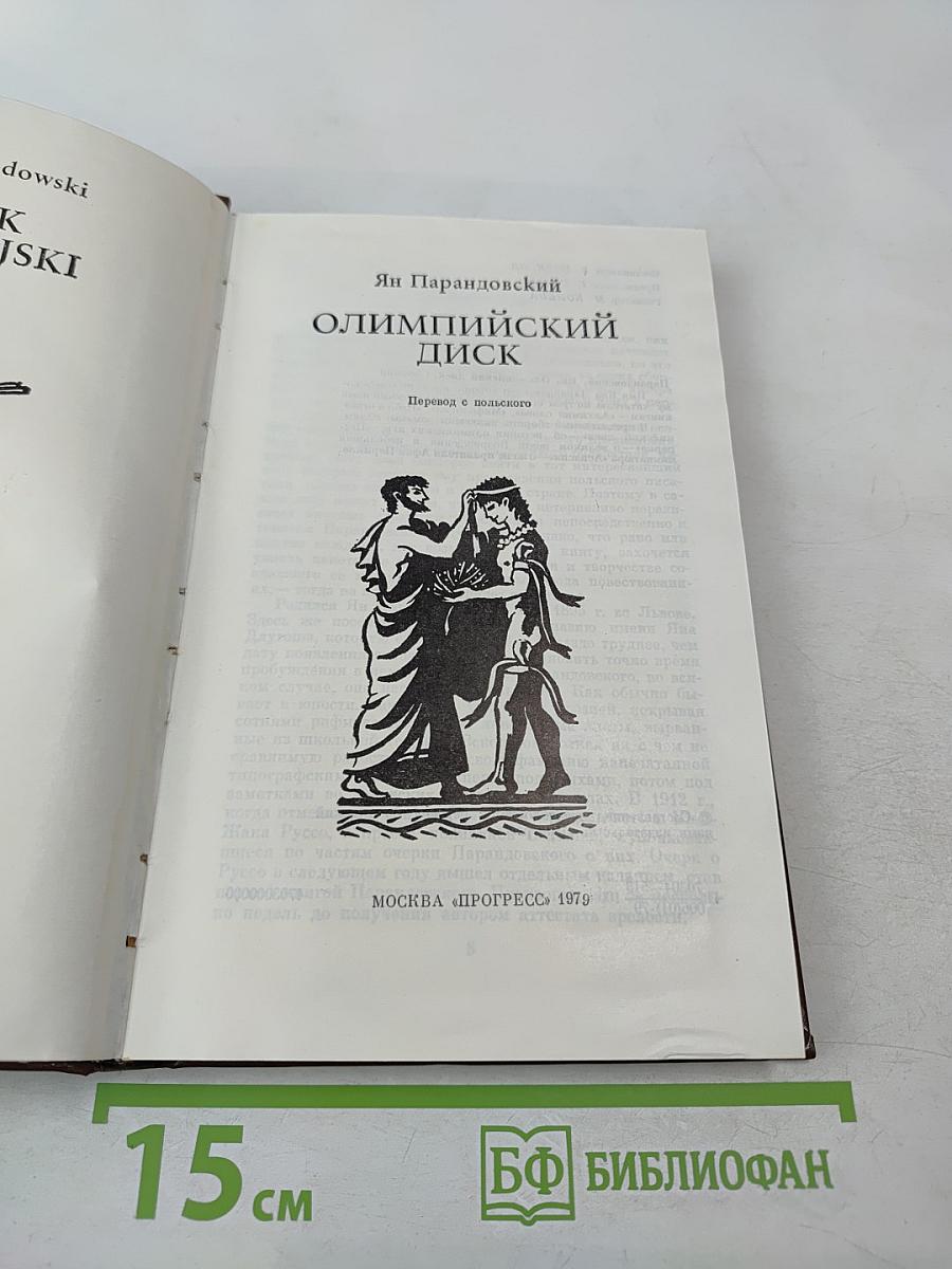 Олимпийский диск