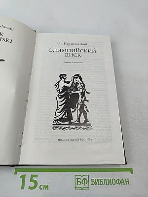 Олимпийский диск