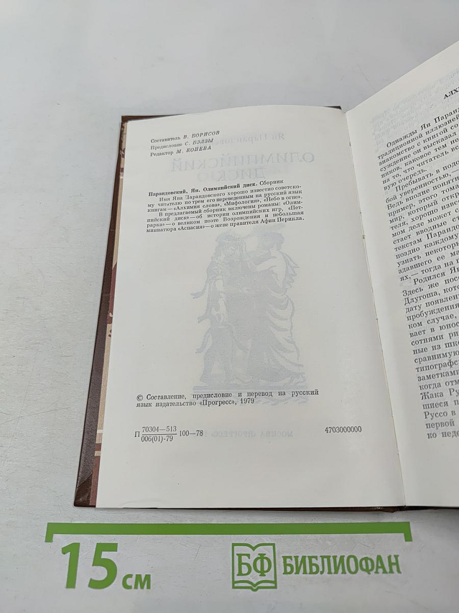 Олимпийский диск