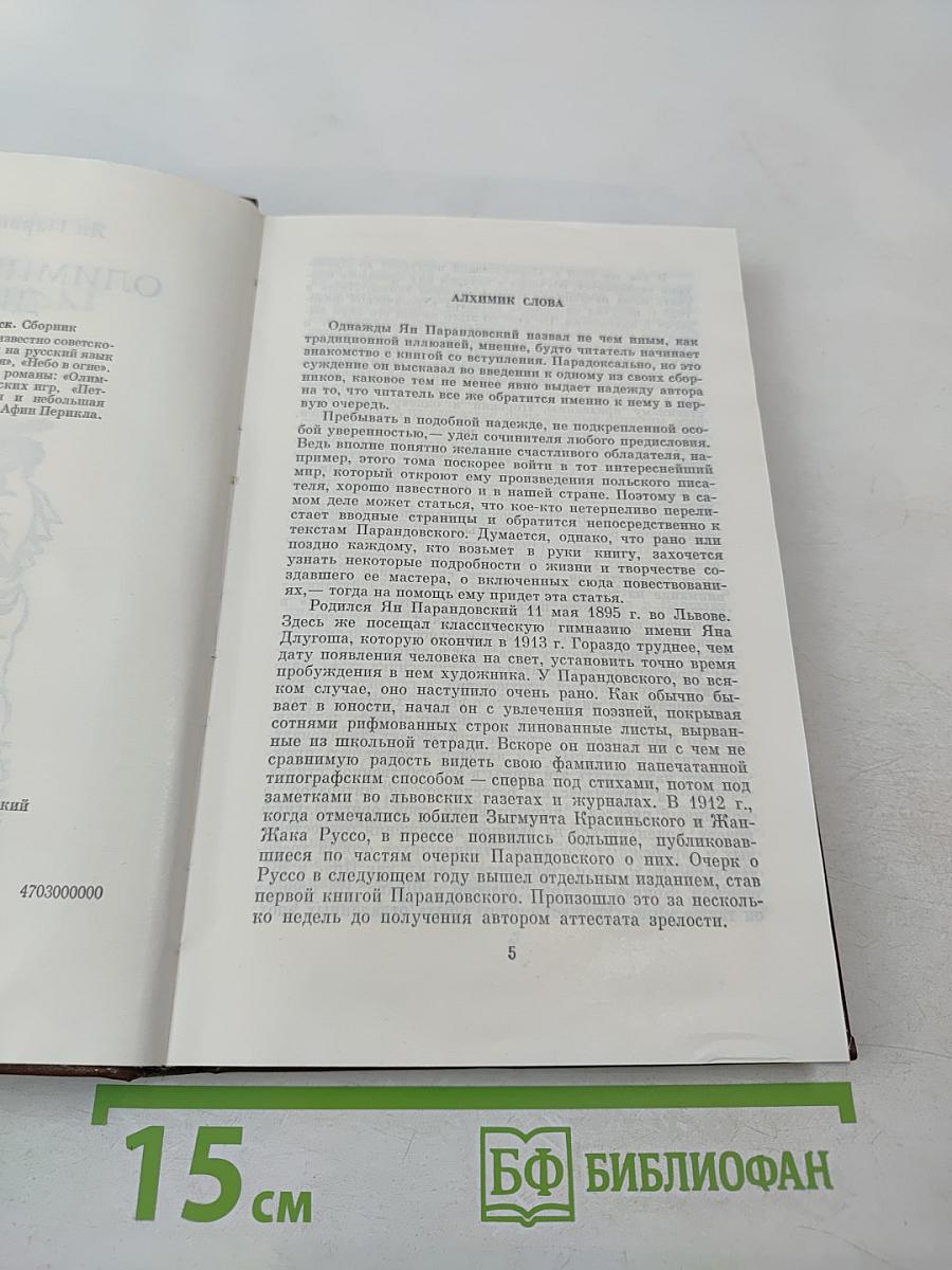 Олимпийский диск