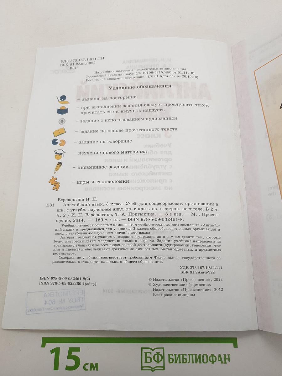 Английский язык. Учебник. 3 класс. В двух частях. Часть 2. Student's Book Part 2