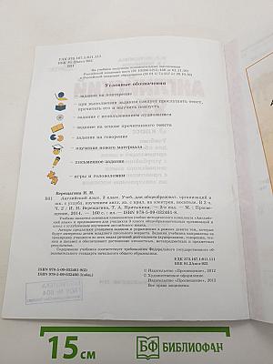 Английский язык. Учебник. 3 класс. В двух частях. Часть 2. Student's Book Part 2