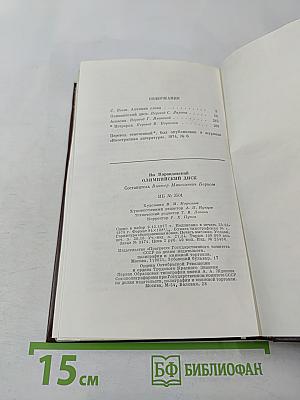 Олимпийский диск