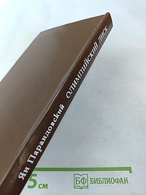 Олимпийский диск