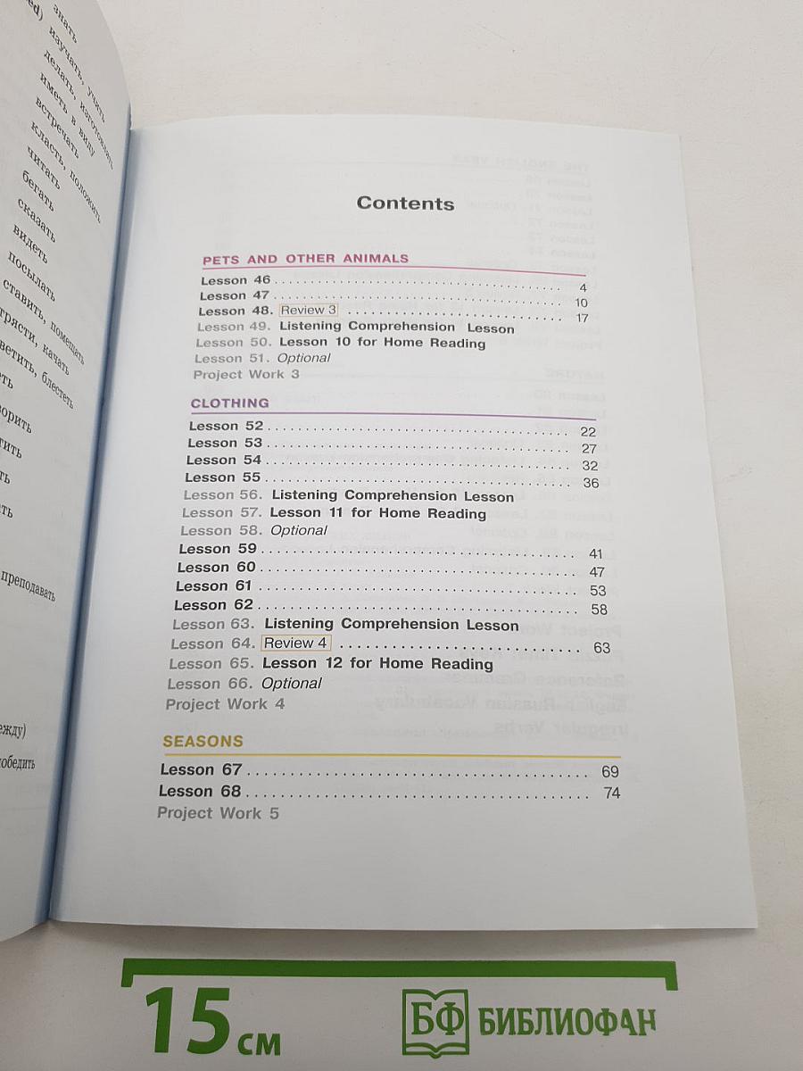 Английский язык. Учебник. 3 класс. В двух частях. Часть 2. Student's Book Part 2