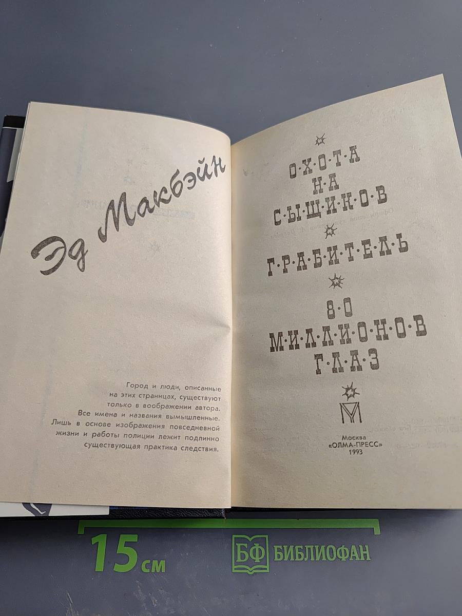 80 миллионов глаз