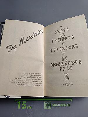 80 миллионов глаз