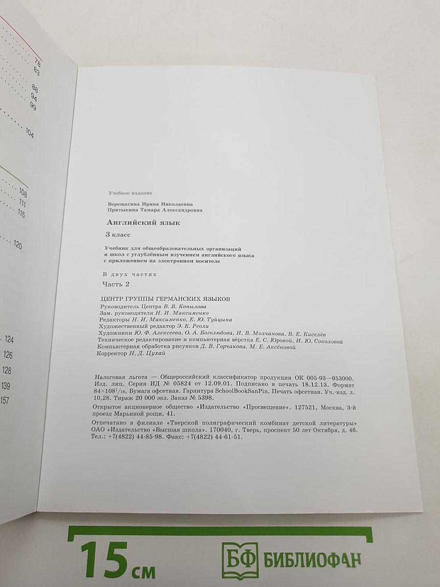 Английский язык. Учебник. 3 класс. В двух частях. Часть 2. Student's Book Part 2