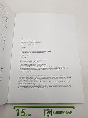 Английский язык. Учебник. 3 класс. В двух частях. Часть 2. Student's Book Part 2