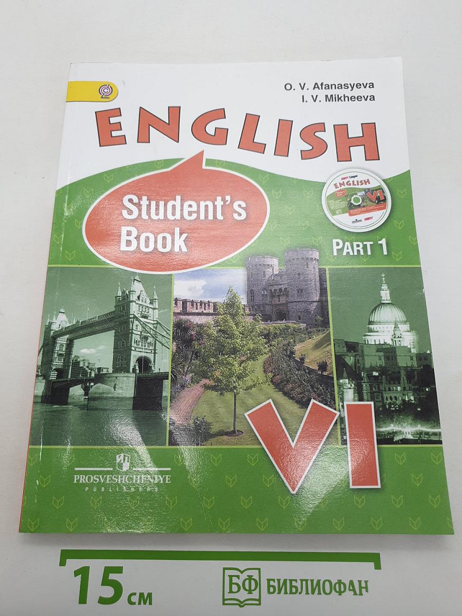 Английский язык. Учебник. VI класс. Student's Book. Часть 1
