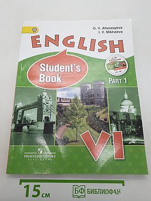 Английский язык. Учебник. VI класс. Student's Book. Часть 1