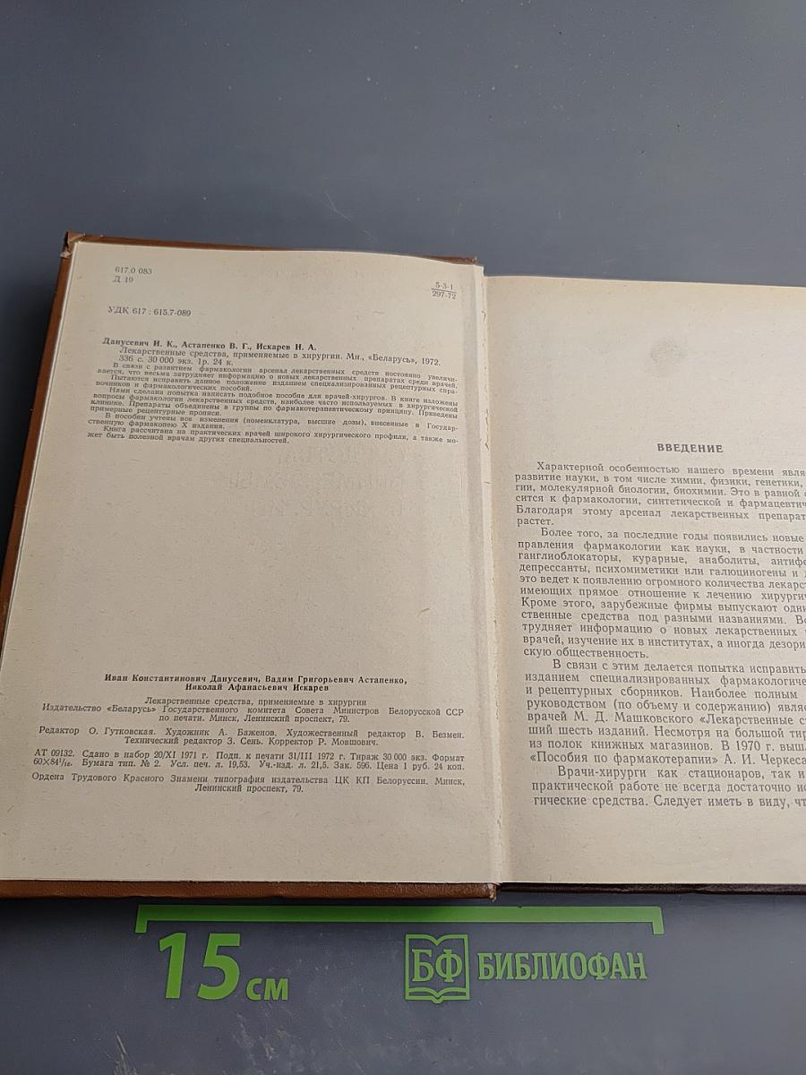 Лекарственные средства, применяемые в хирургии