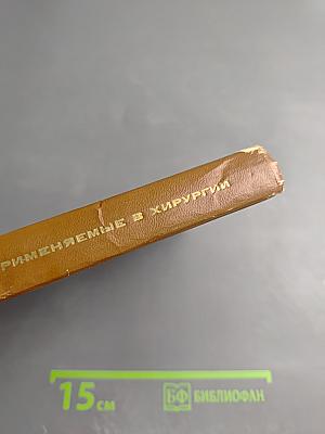 Лекарственные средства, применяемые в хирургии