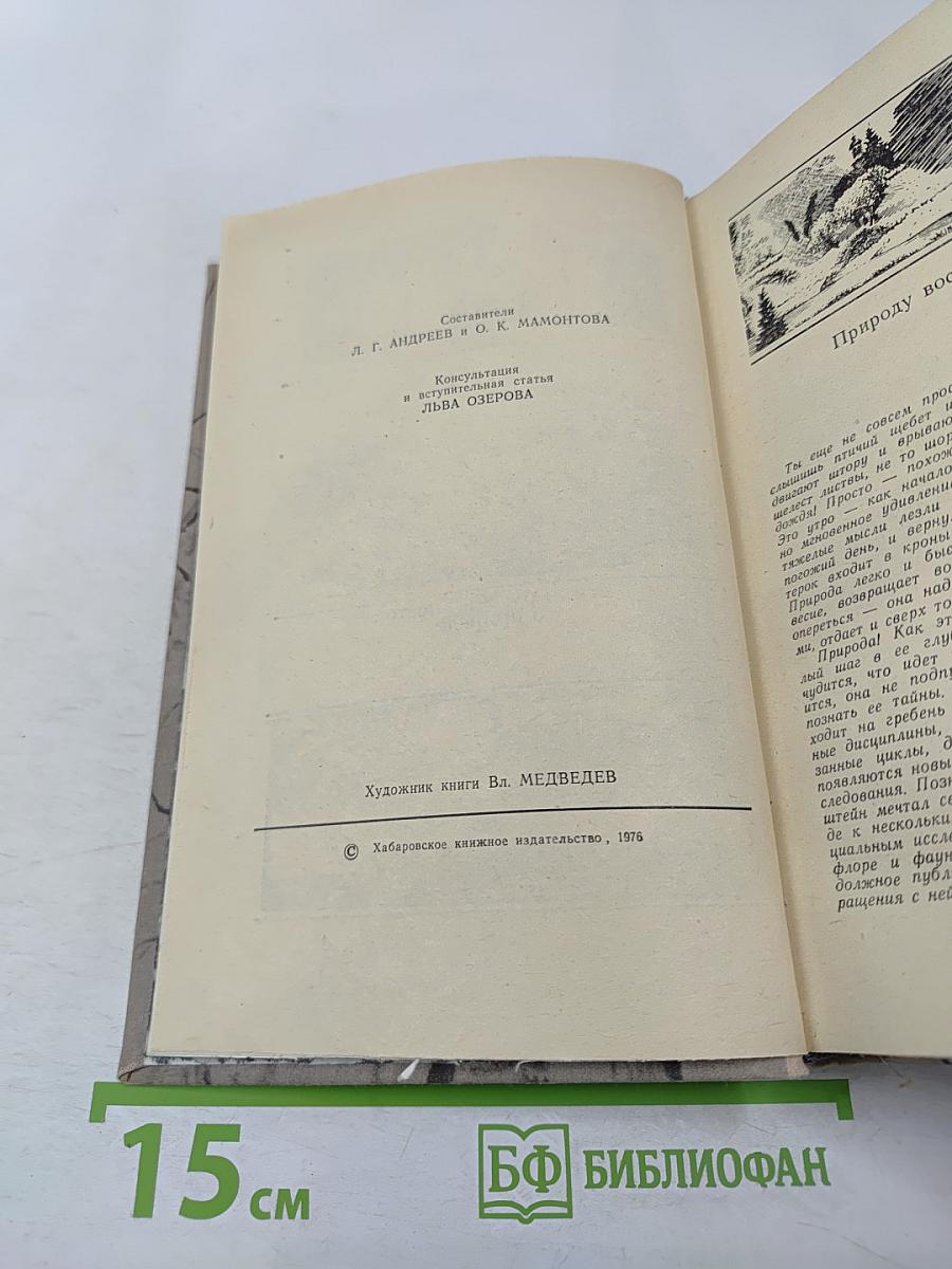 Очей очарованье...