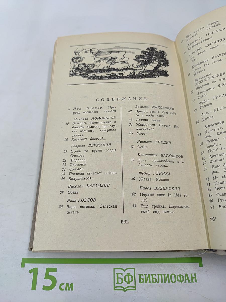 Очей очарованье...