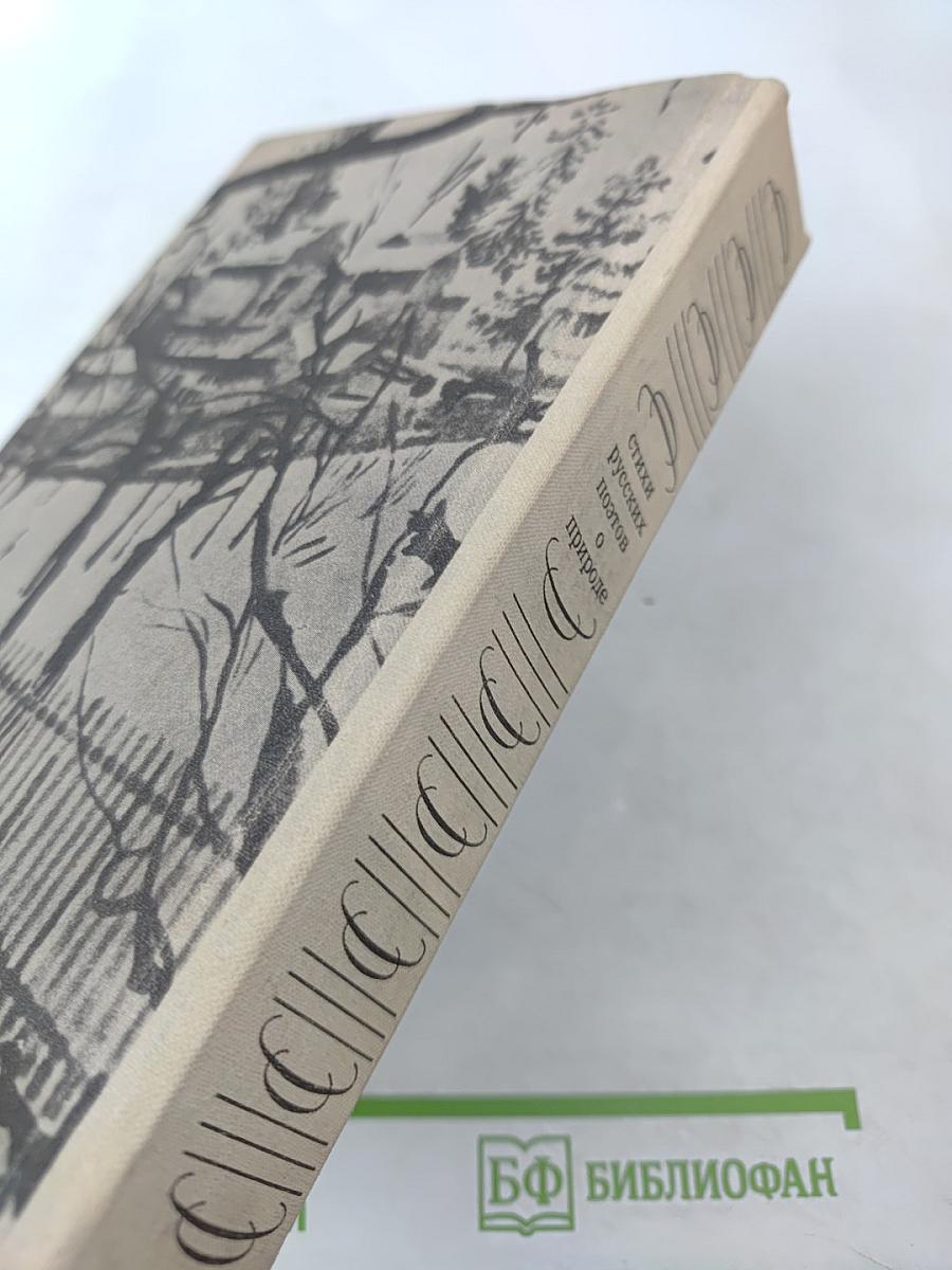 Очей очарованье...