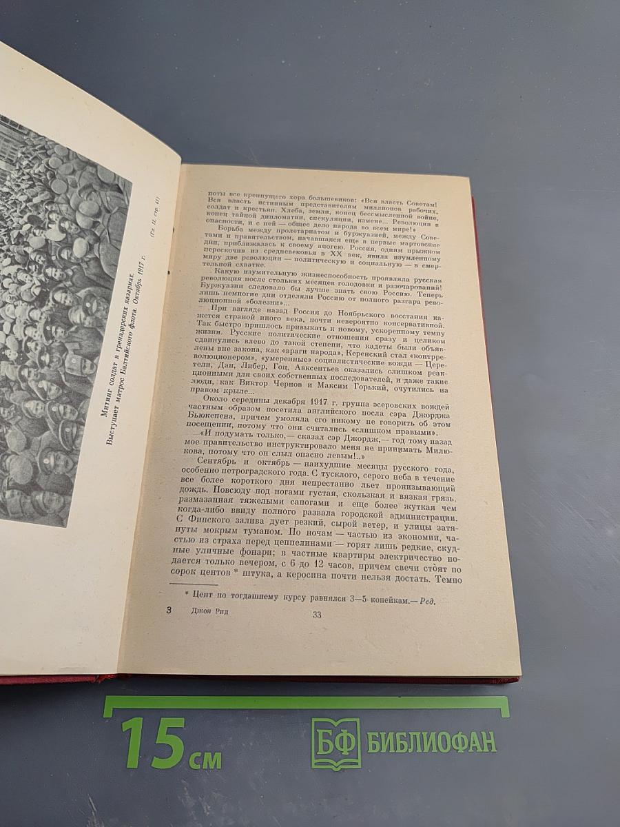 10 дней, которые потрясли мир