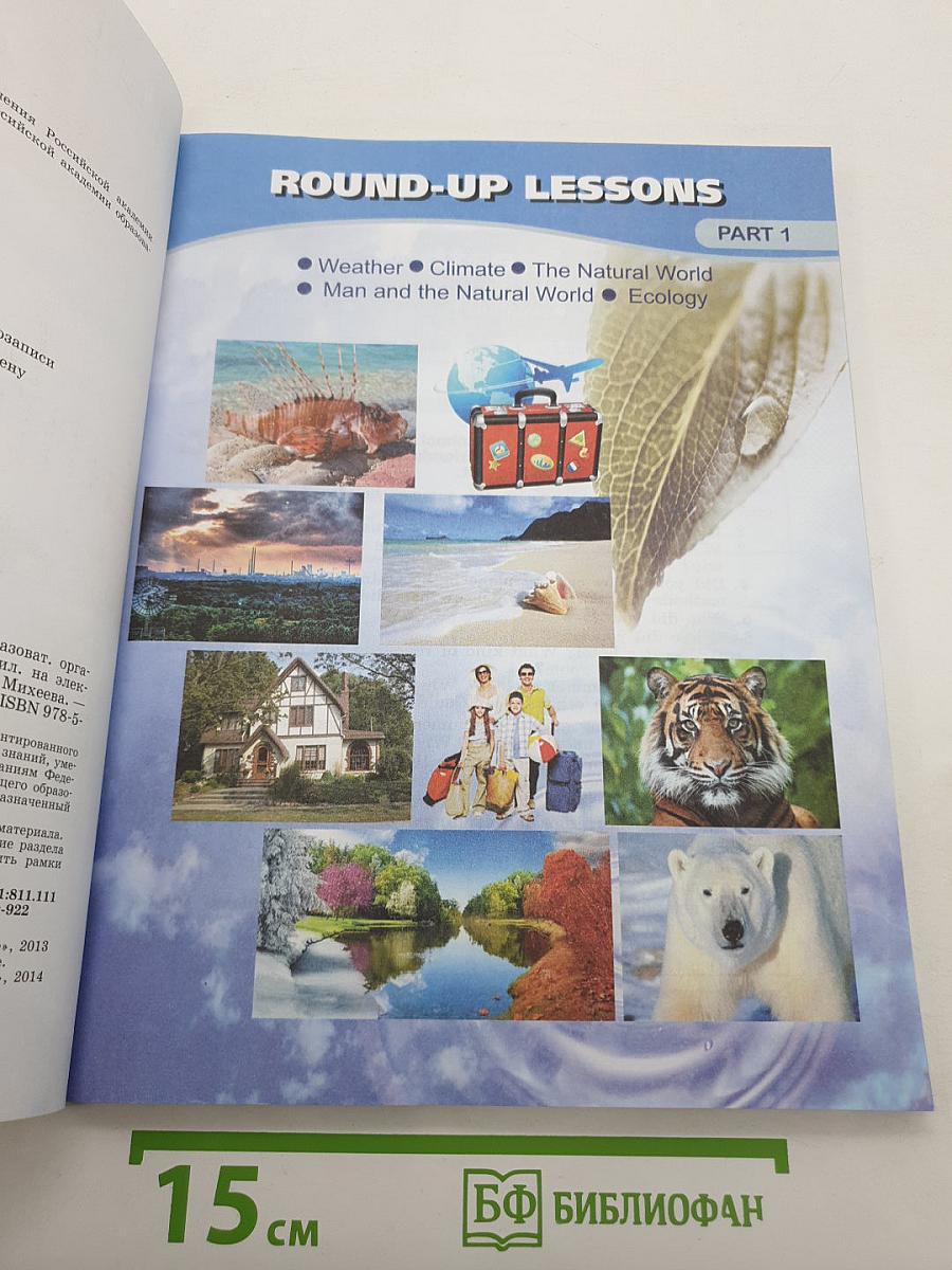 Английский язык. Учебник. VI класс. Student's Book. Часть 1