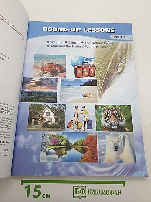 Английский язык. Учебник. VI класс. Student's Book. Часть 1