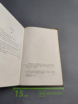 Портреты и проблемы