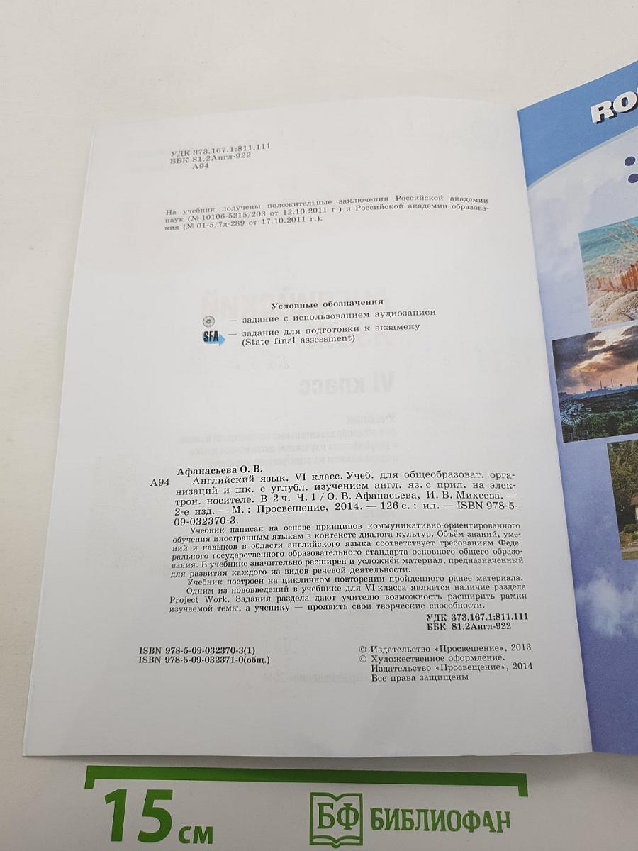 Английский язык. Учебник. VI класс. Student's Book. Часть 1