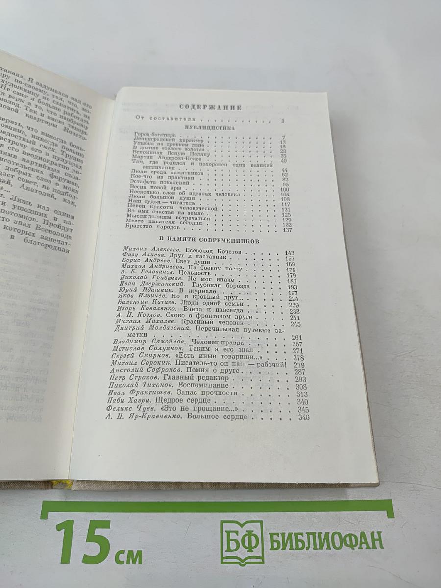 Публицистика. Воспоминания современников