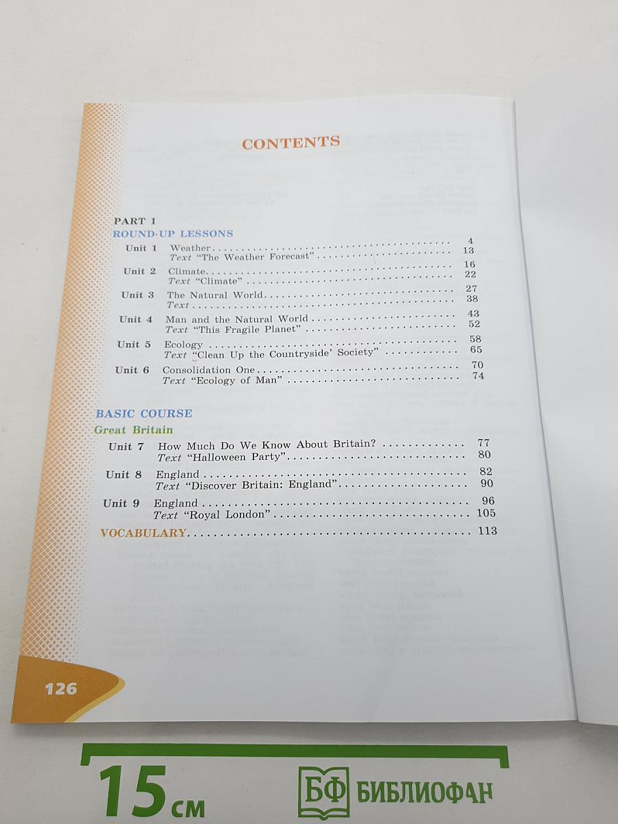 Английский язык. Учебник. VI класс. Student's Book. Часть 1
