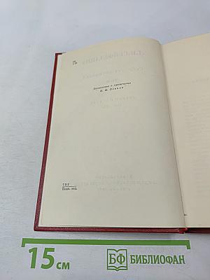 Собрание сочинений. Том четвертый: Очерки и статьи 1918-1954