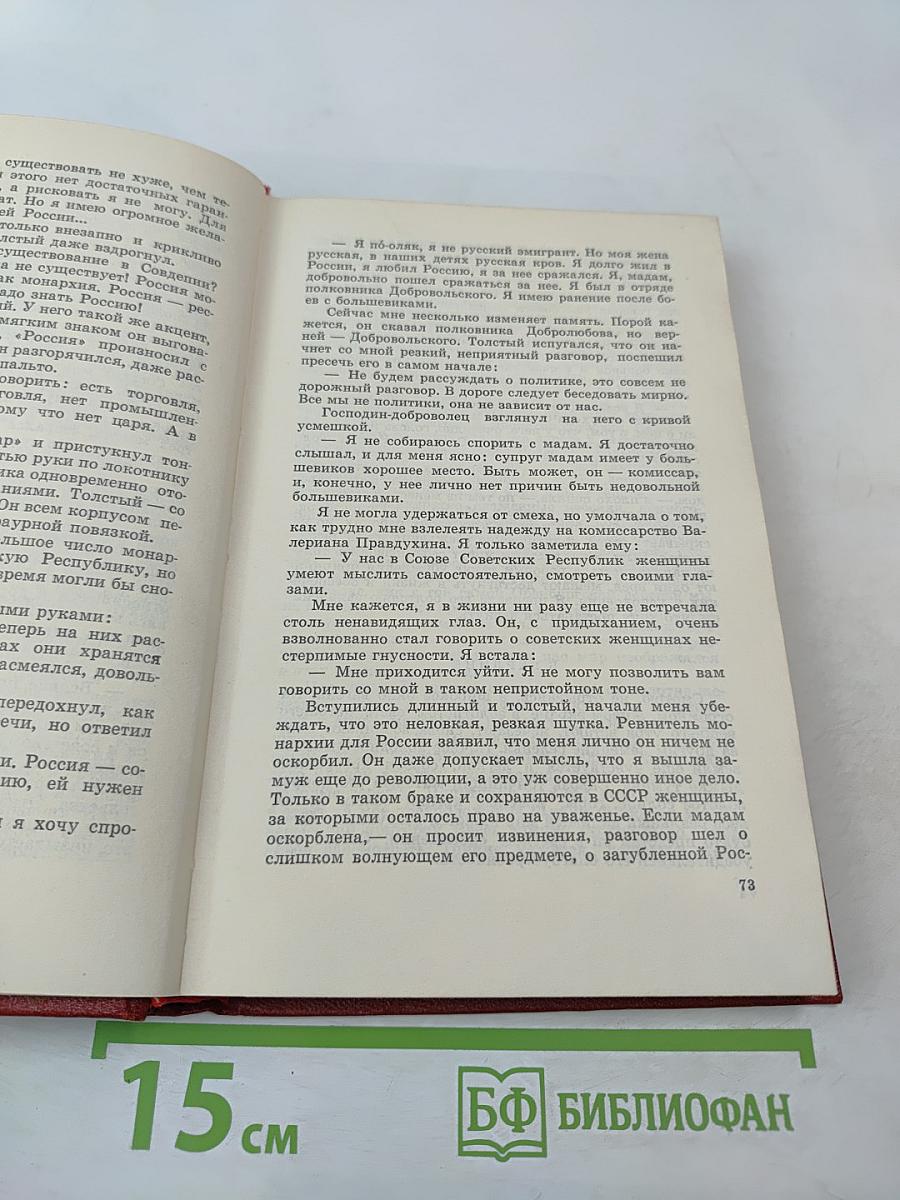 Собрание сочинений. Том четвертый: Очерки и статьи 1918-1954