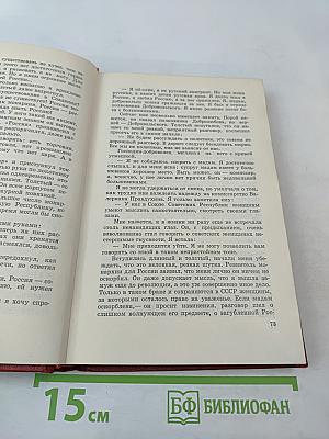 Собрание сочинений. Том четвертый: Очерки и статьи 1918-1954