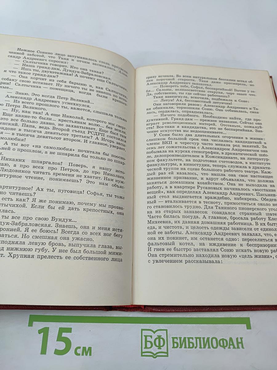 Собрание сочинений. Том четвертый: Очерки и статьи 1918-1954
