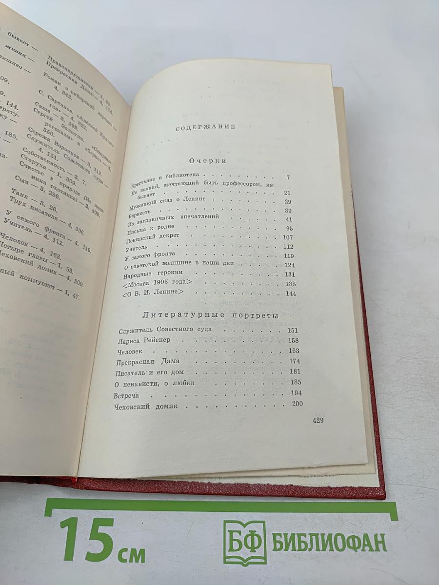 Собрание сочинений. Том четвертый: Очерки и статьи 1918-1954