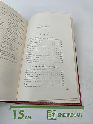 Собрание сочинений. Том четвертый: Очерки и статьи 1918-1954