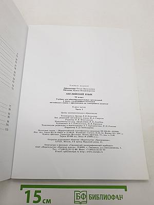 Английский язык. Учебник. VI класс. Student's Book. Часть 1