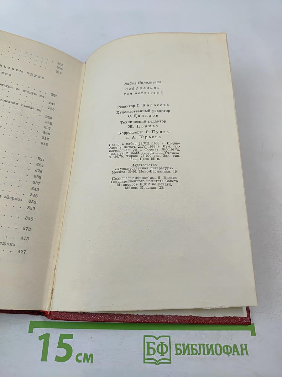Собрание сочинений. Том четвертый: Очерки и статьи 1918-1954