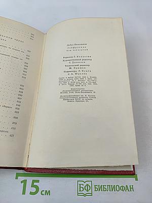 Собрание сочинений. Том четвертый: Очерки и статьи 1918-1954