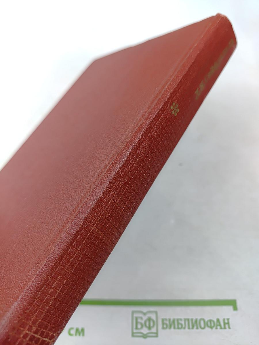 Собрание сочинений. Том четвертый: Очерки и статьи 1918-1954