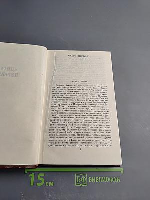 В Лесах. Собрание сочинений в восьми томах. Том 2