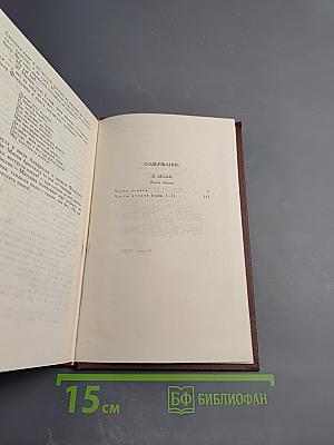 В Лесах. Собрание сочинений в восьми томах. Том 2