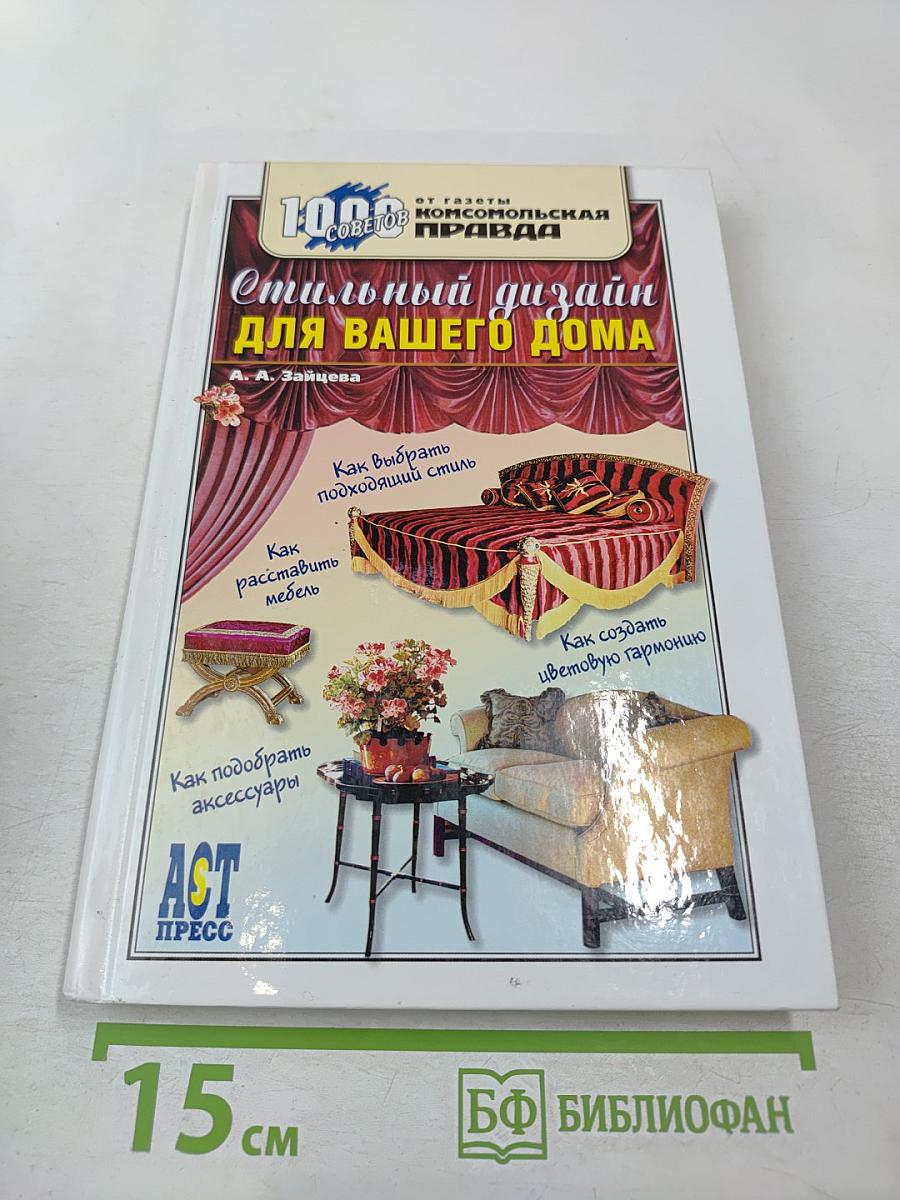 Стильный дизайн для вашего дома