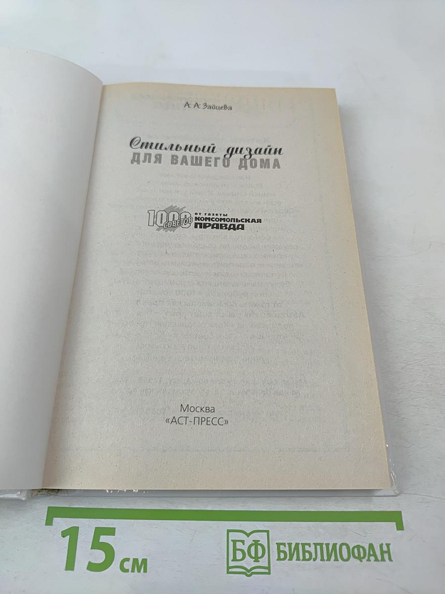 Стильный дизайн для вашего дома