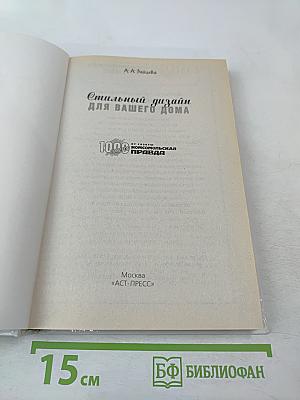 Стильный дизайн для вашего дома