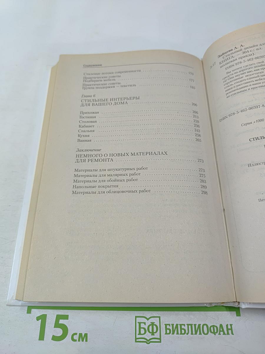 Стильный дизайн для вашего дома