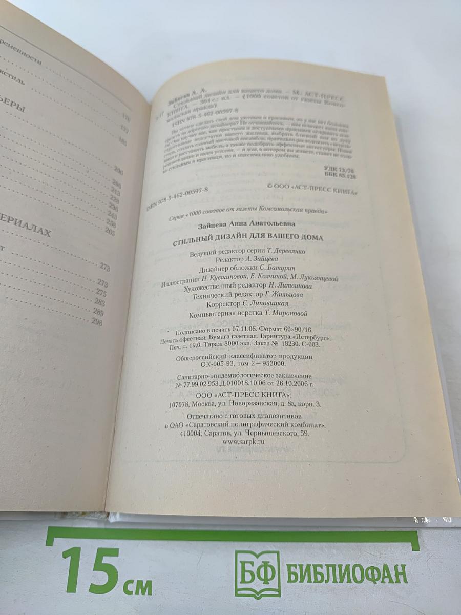 Стильный дизайн для вашего дома