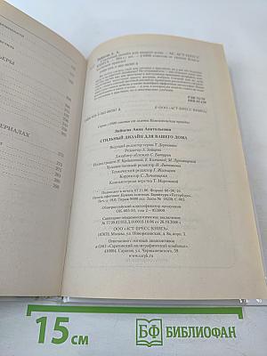 Стильный дизайн для вашего дома