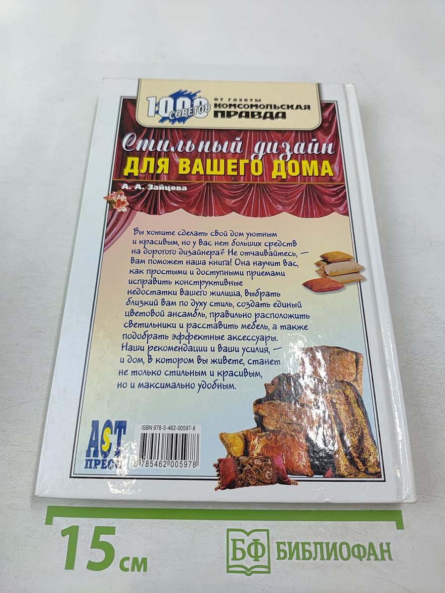 Стильный дизайн для вашего дома