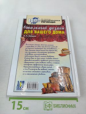 Стильный дизайн для вашего дома