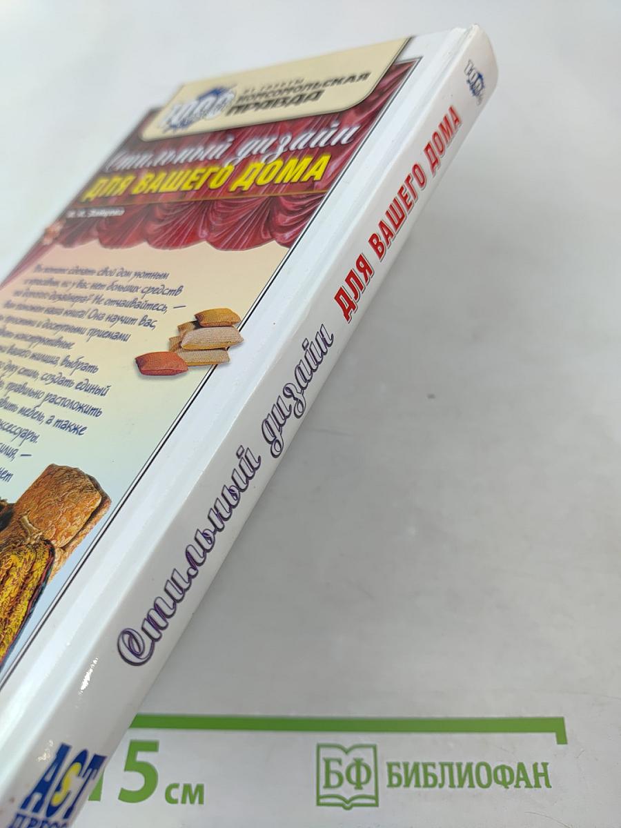 Стильный дизайн для вашего дома