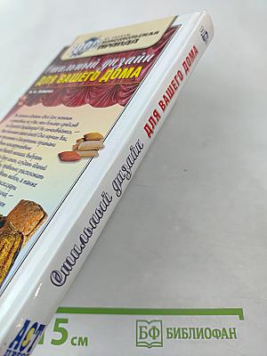 Стильный дизайн для вашего дома